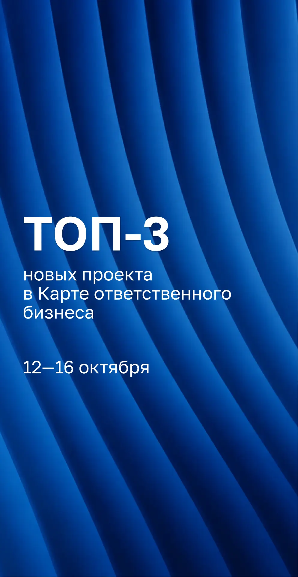 За прошедшую неделю в Карте ответственного бизнеса появились проекты, объединённые стре...