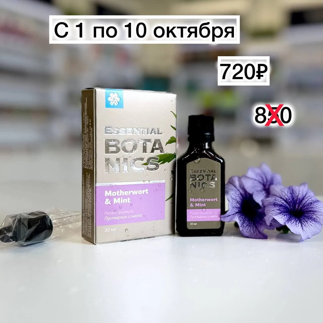С 1 по 10 октября!