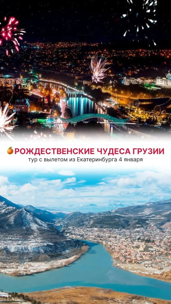 *შობა [Рождество] или едем на праздники в Грузию!* 🇬🇪