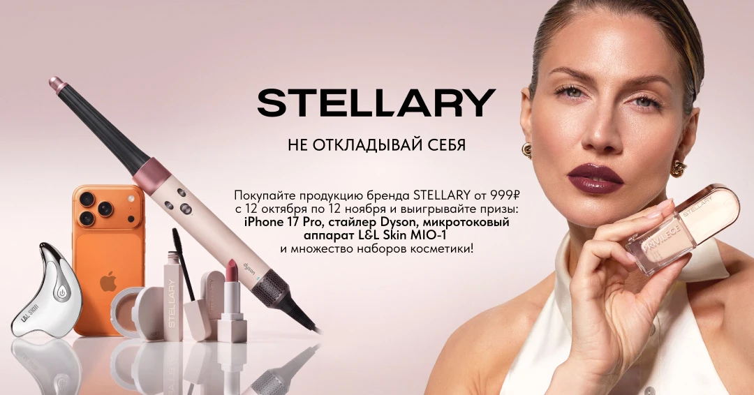 Stellary. Не откладывай себя!