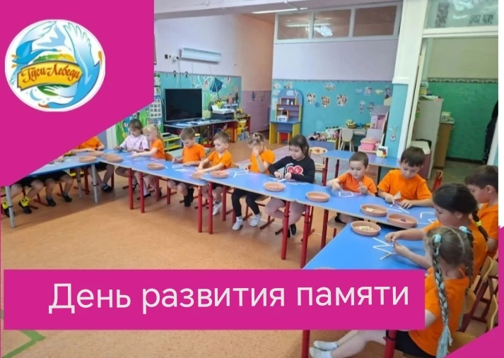 8 октября - День развития памяти.  В подготовительной группе "Капельки" он начался с не...