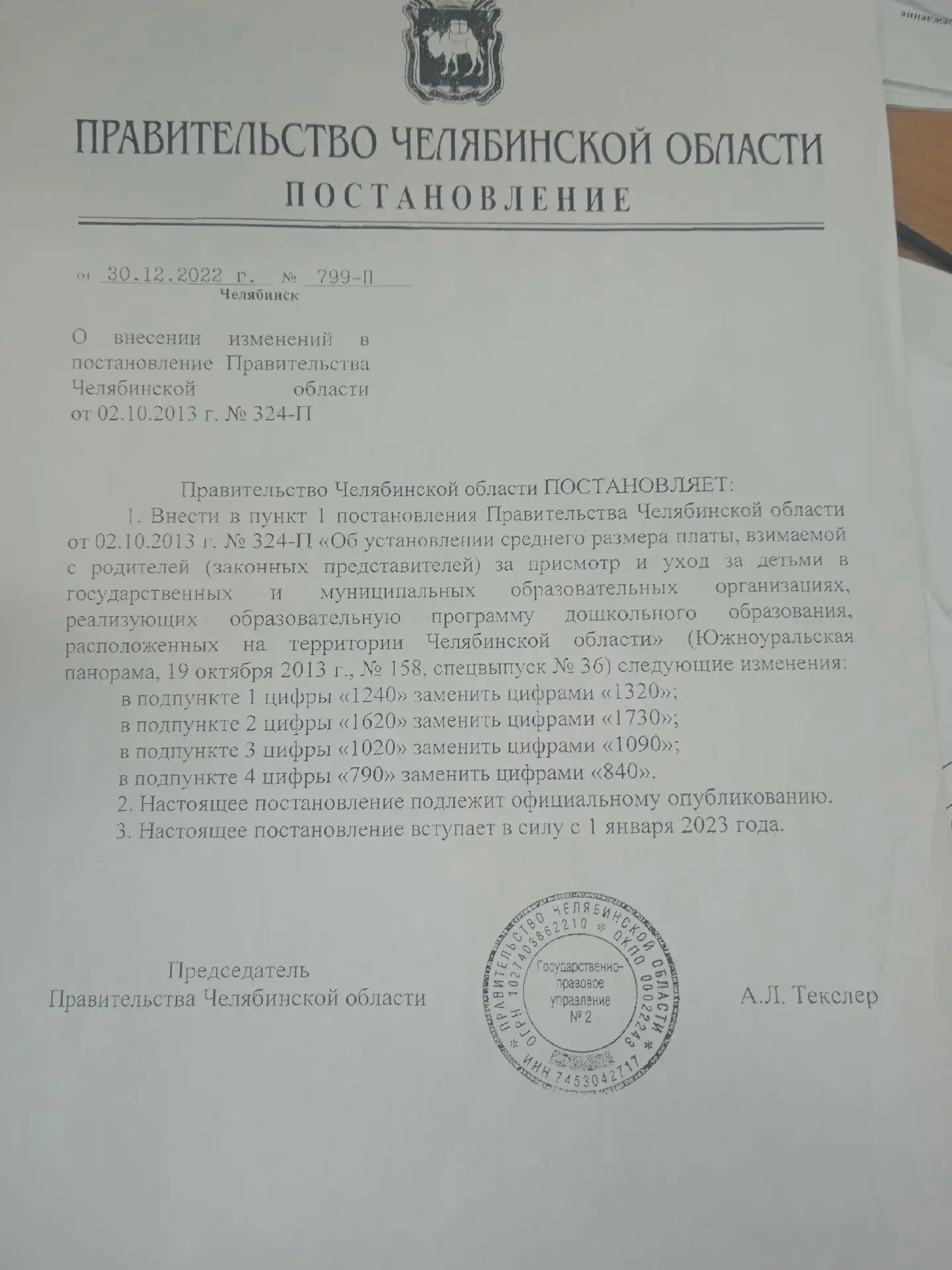 Вопросы к компенсации за питание в детсадах