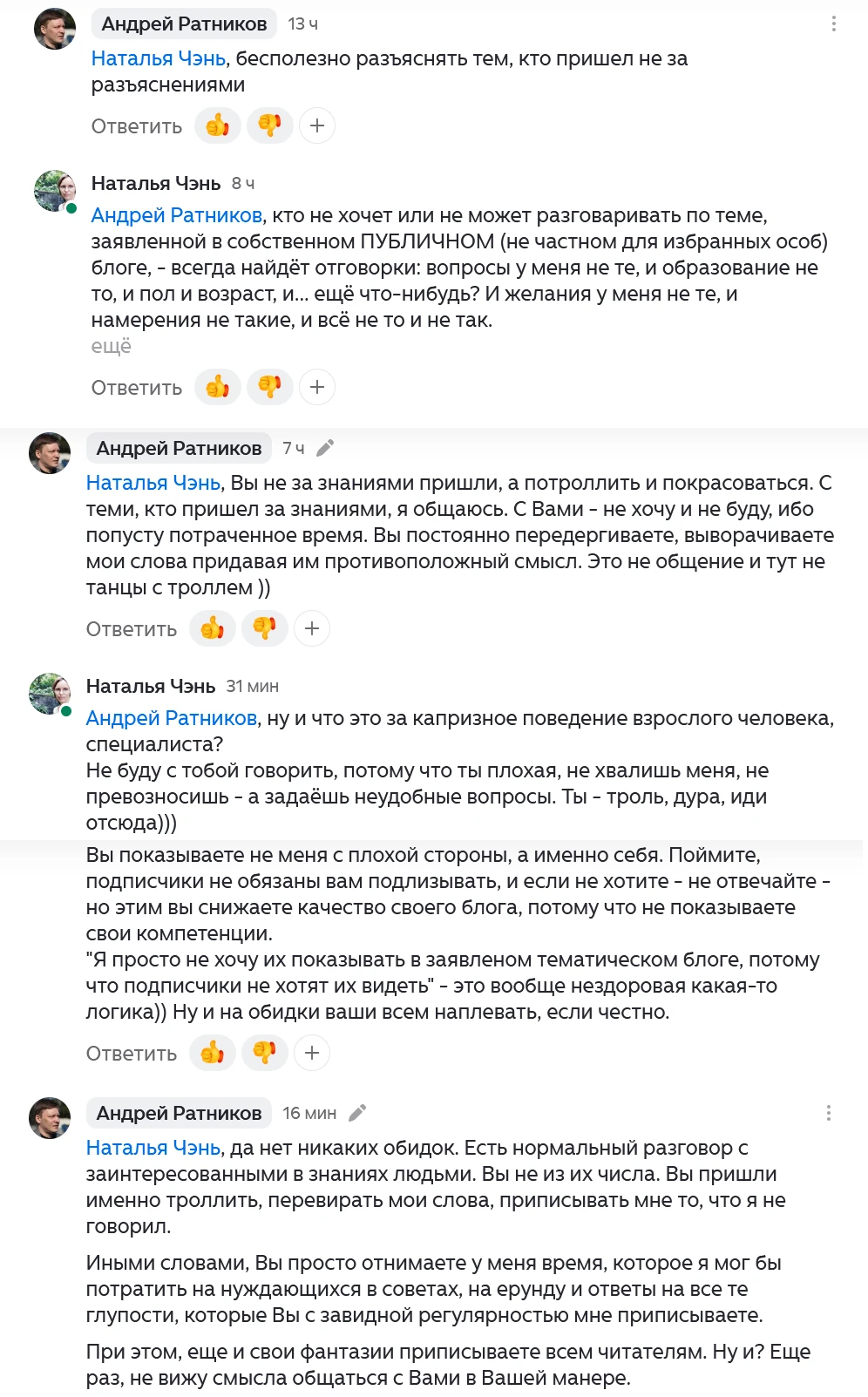 Кажется, моему ангельскому терпению приходит конец, эта тётка меня достала... я её пожа...