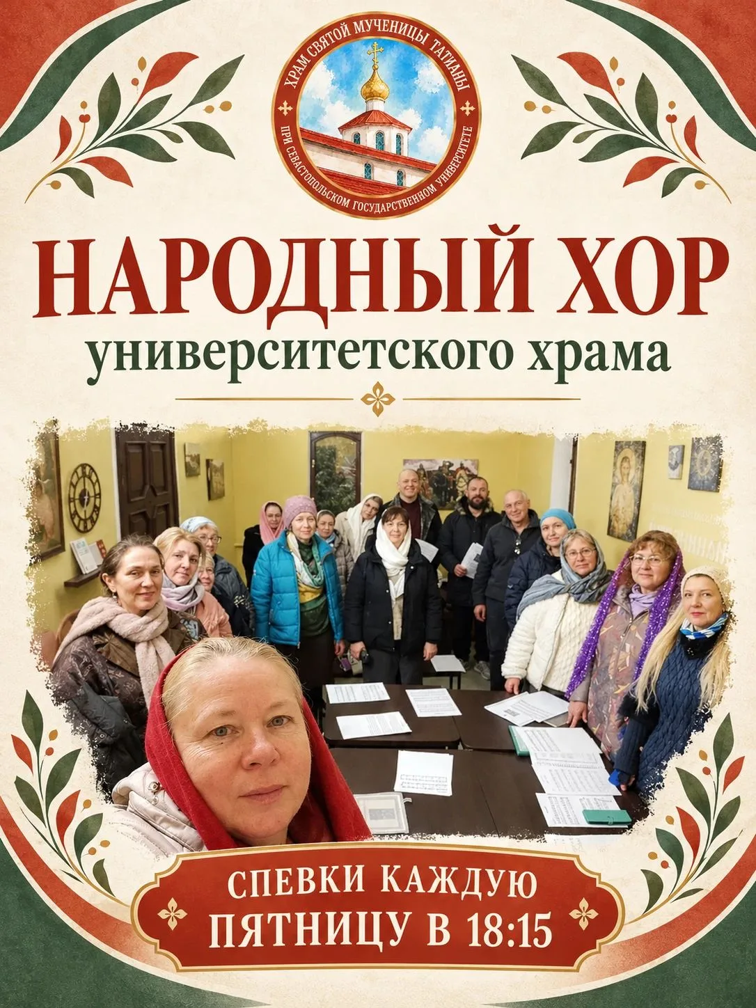 ⚡️Дорогие о Господе, рады сообщить, что при университетском Татианинском храме начинает...