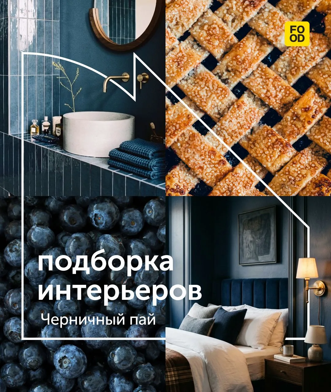 Интерьер для тех, кто устал от «скучной бежевости» 🫐