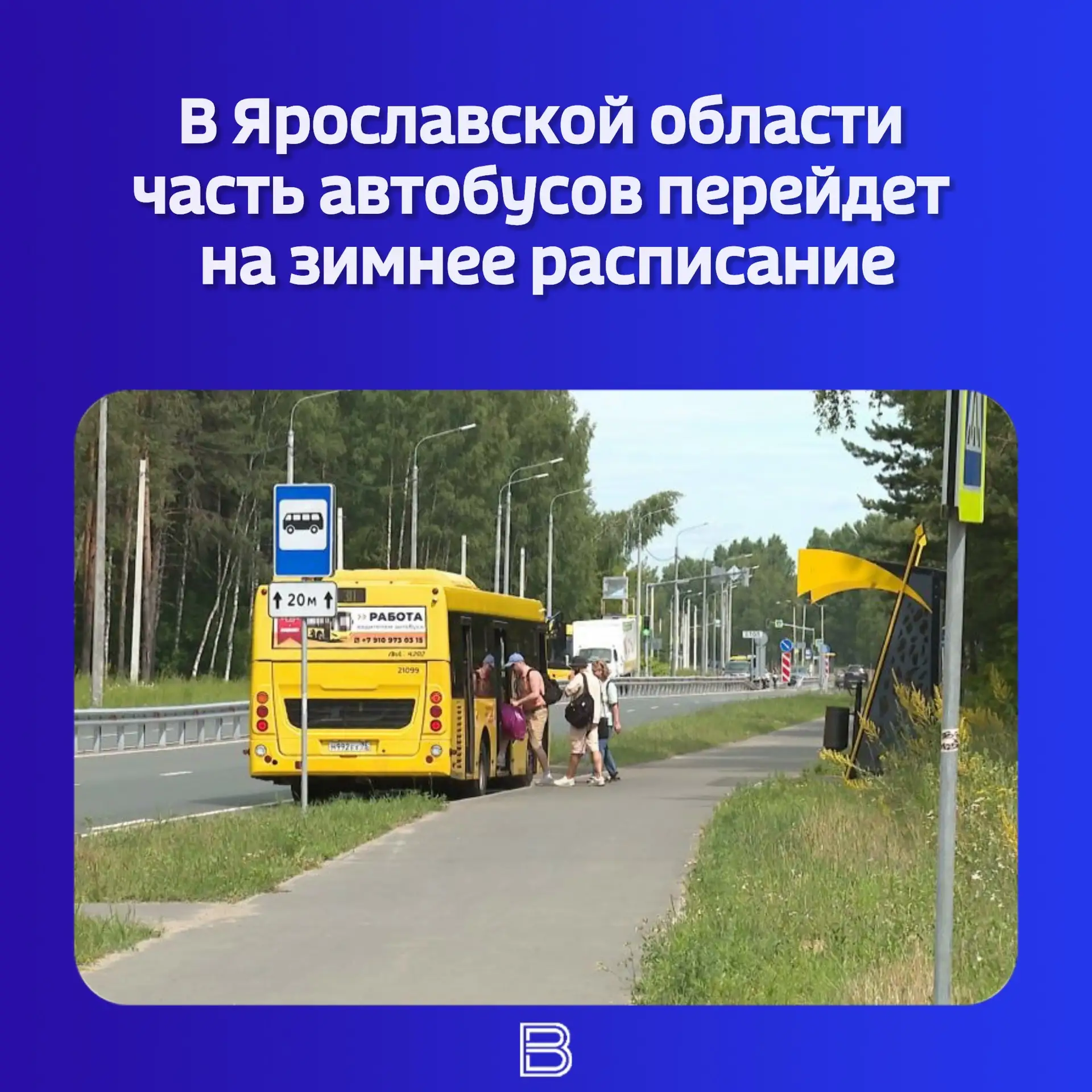 🚌 С 16 октября изменения затронут сразу 35 маршрутов.