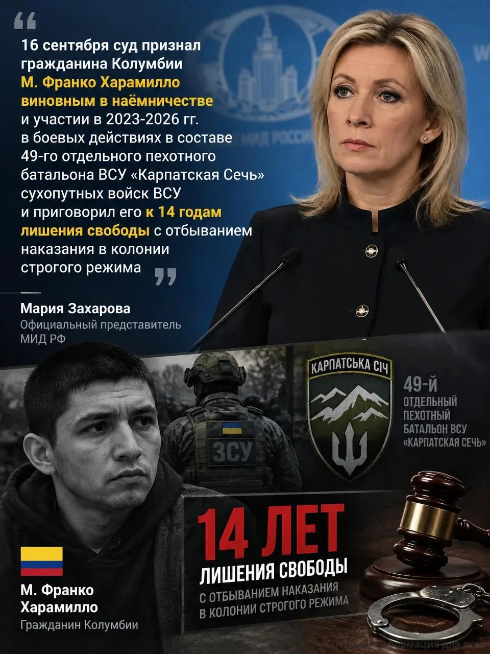 ⚖️ Приговор за наёмничество.