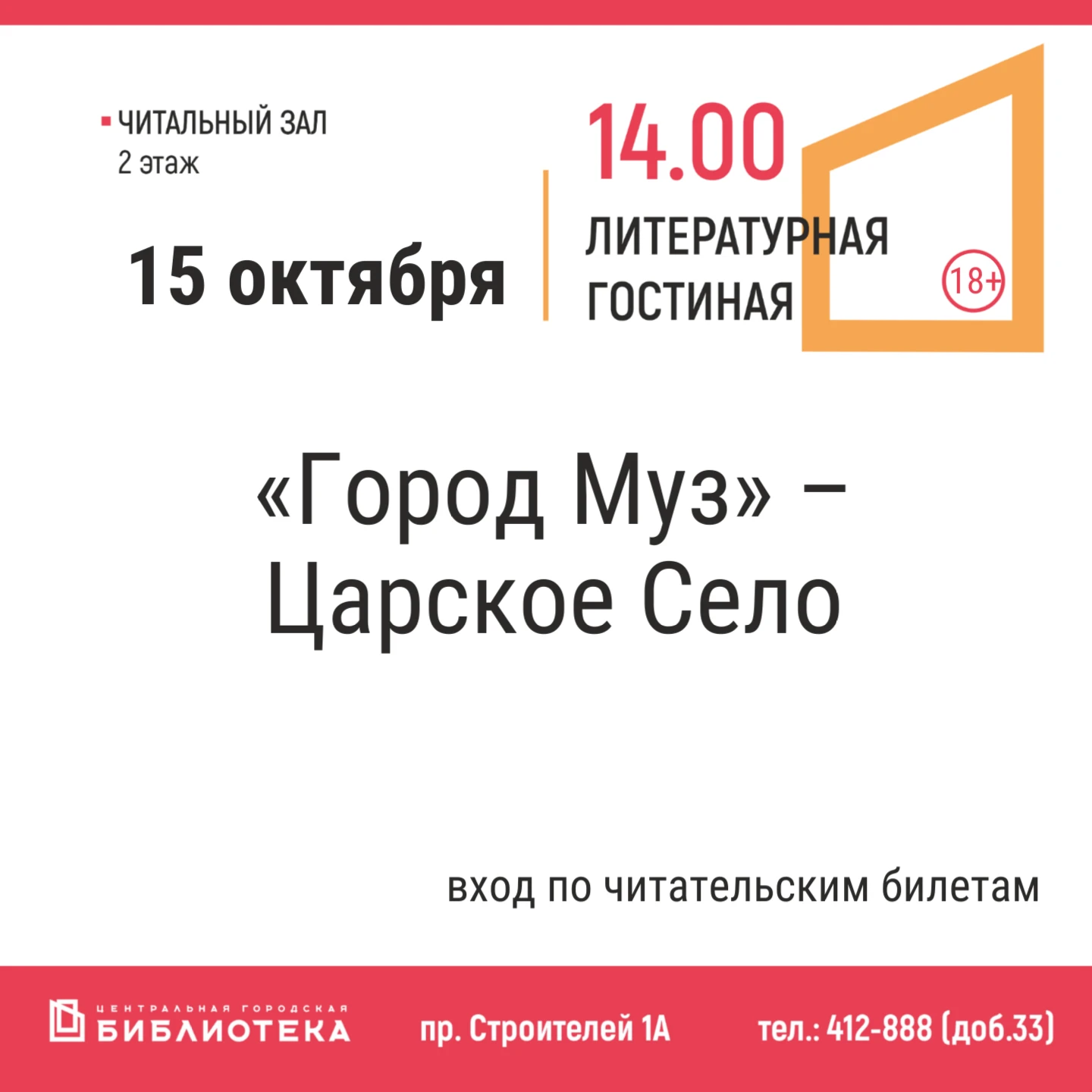 Литературная гостиная в Центральной библиотеке