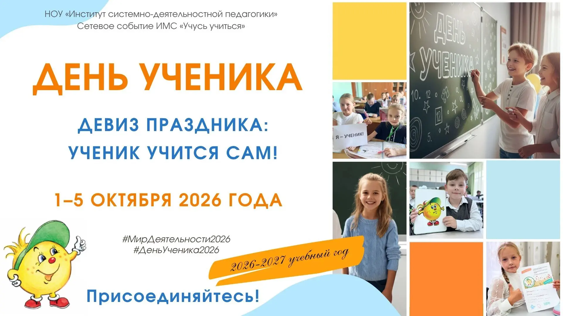 🎉 День ученика в школе 101! 🎉