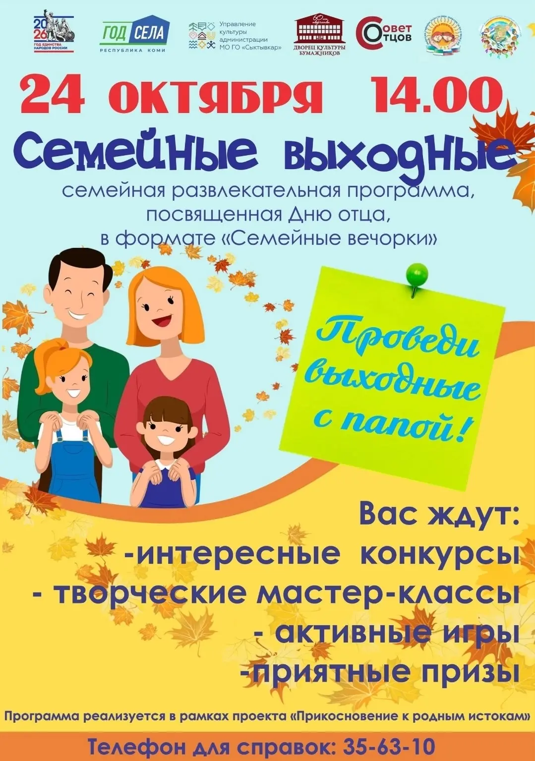 🍁 «Семейные выходные» в Дворце культуры бумажников!