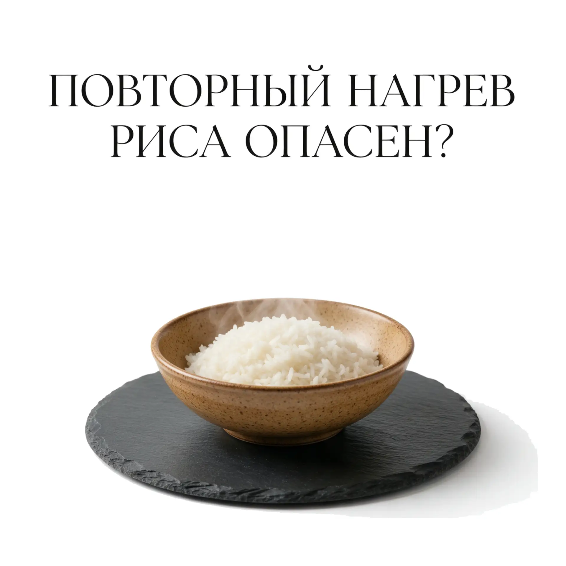 💭 Правда или миф?