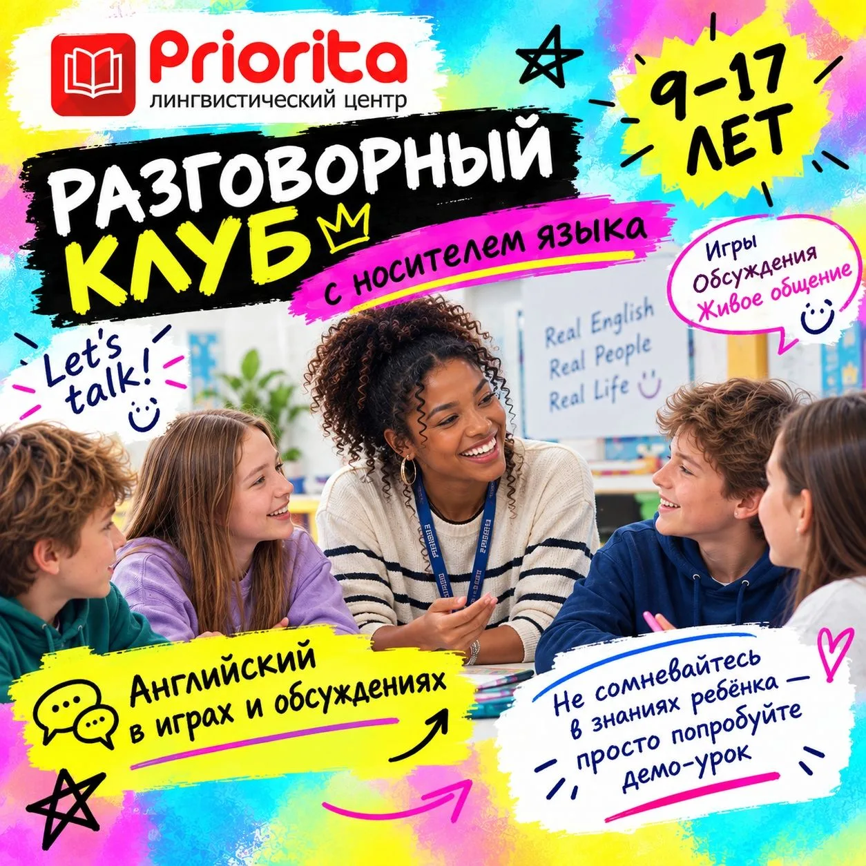Английский — в играх и обсуждениях!