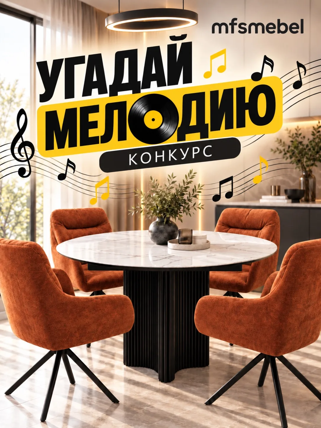 🎶 КОНКУРС «УГАДАЙ МЕЛОДИЮ»🎶