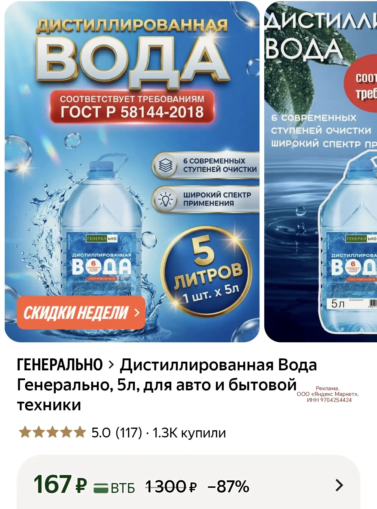 Дистиллированная Вода Генерально, 5л, для авто и бытовой техники