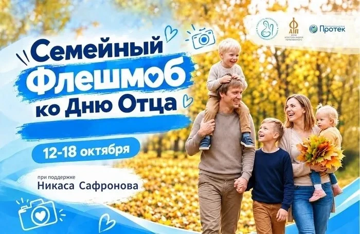 ⚡Стартовал семейный флешмоб «Мой папа – пример и опора!»