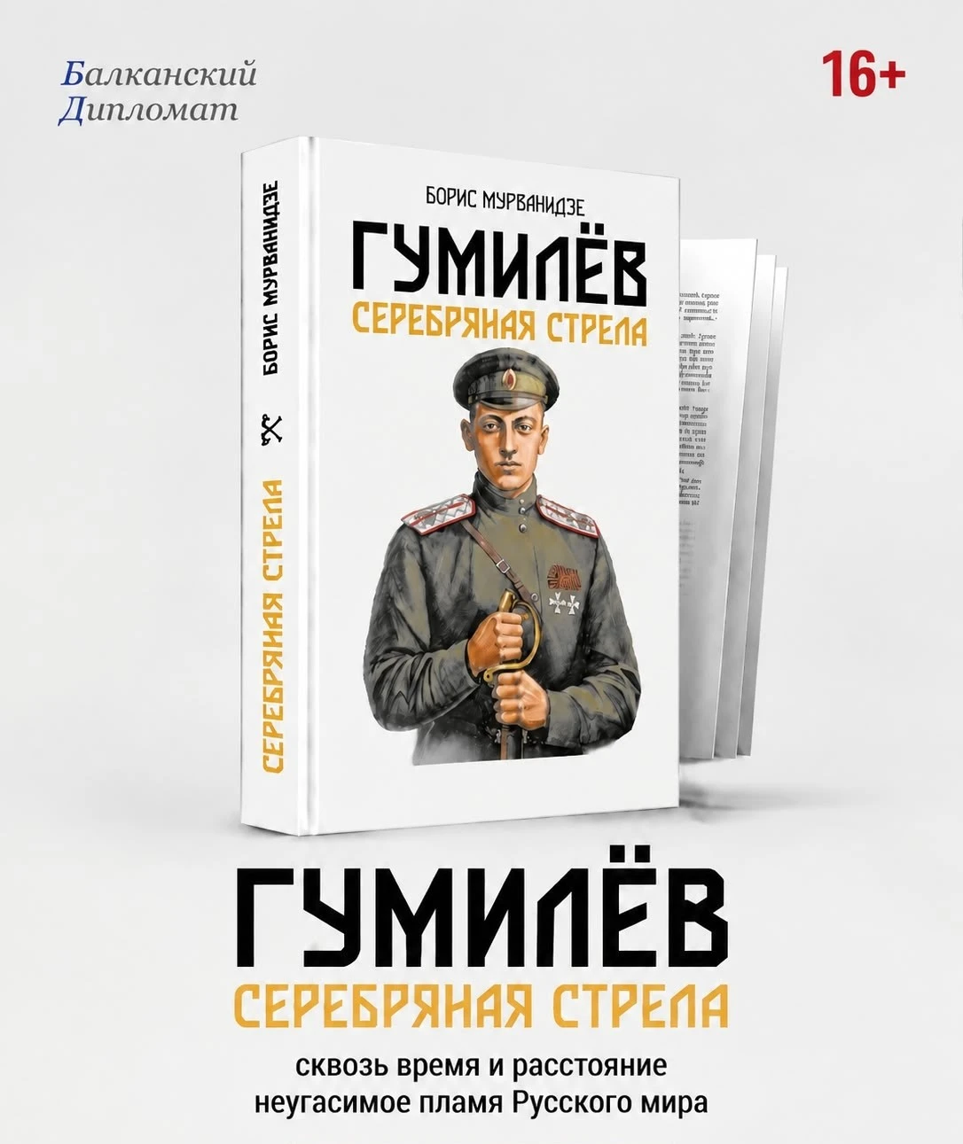 💥Готовится к выходу новая книга выпускника нашего вуза, автора книги «Уроки правды», д...