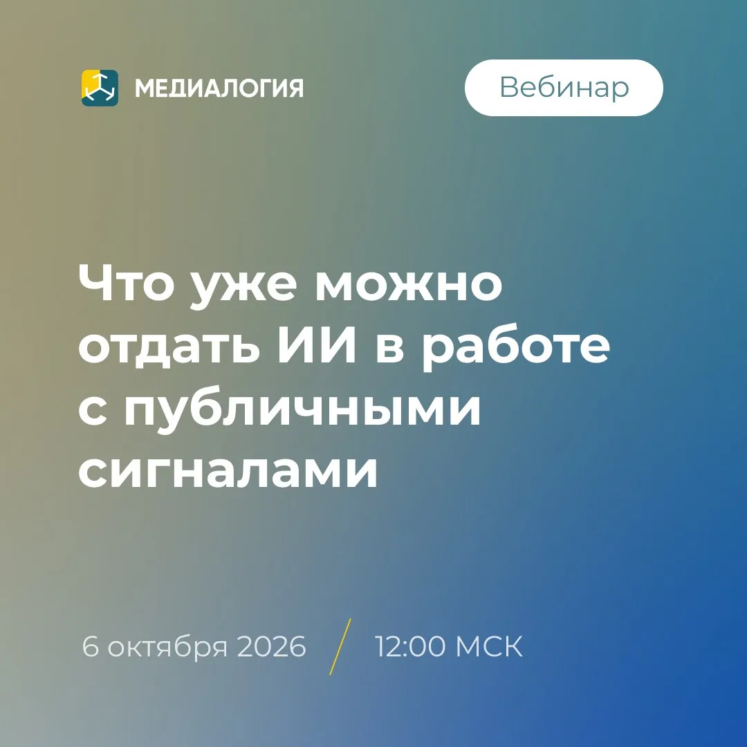 🔍 Что уже можно отдать ИИ в работе с публичными сигналами?
