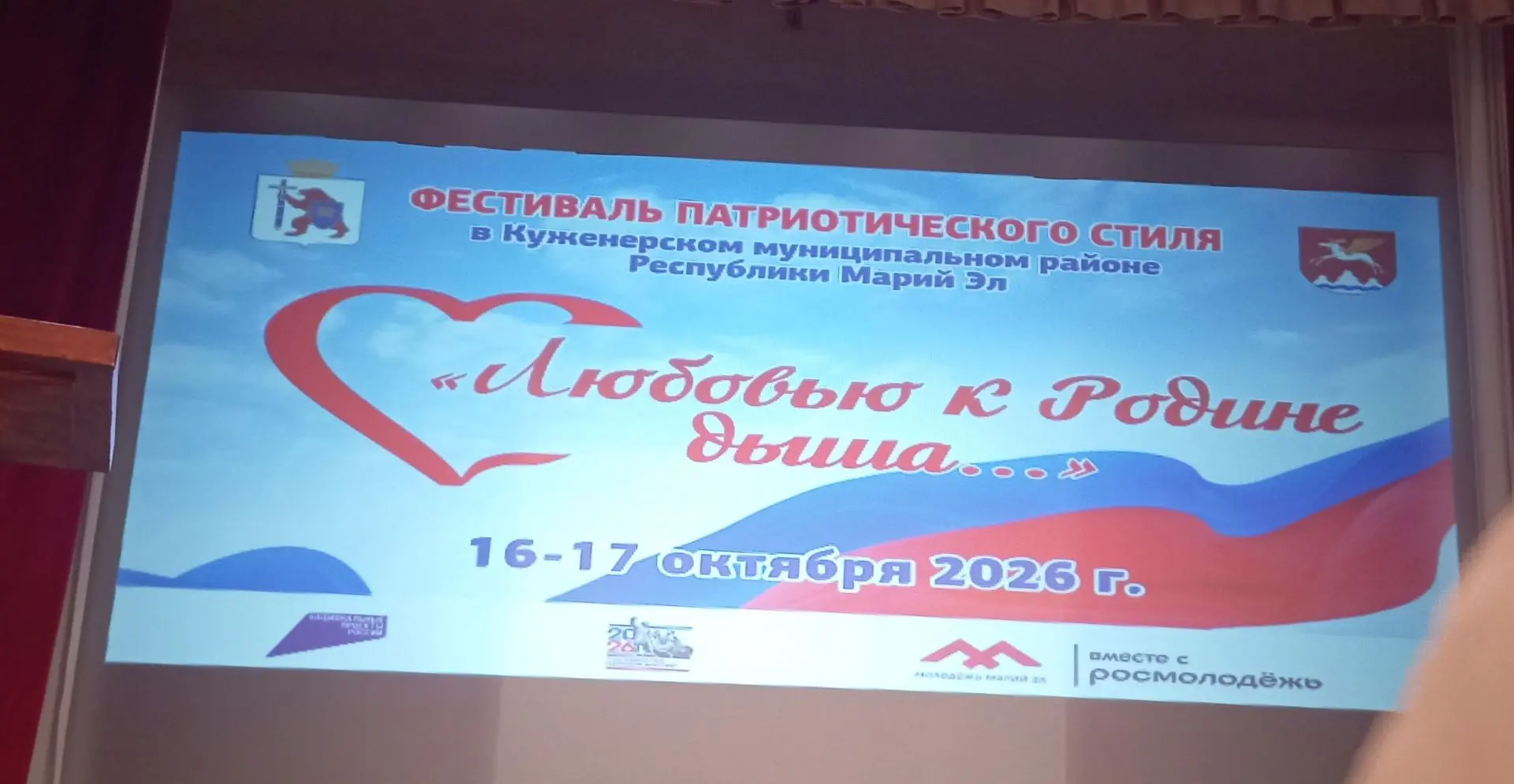Принял участие в торжественном открытии и поприветствовал участников фестиваля патриоти...