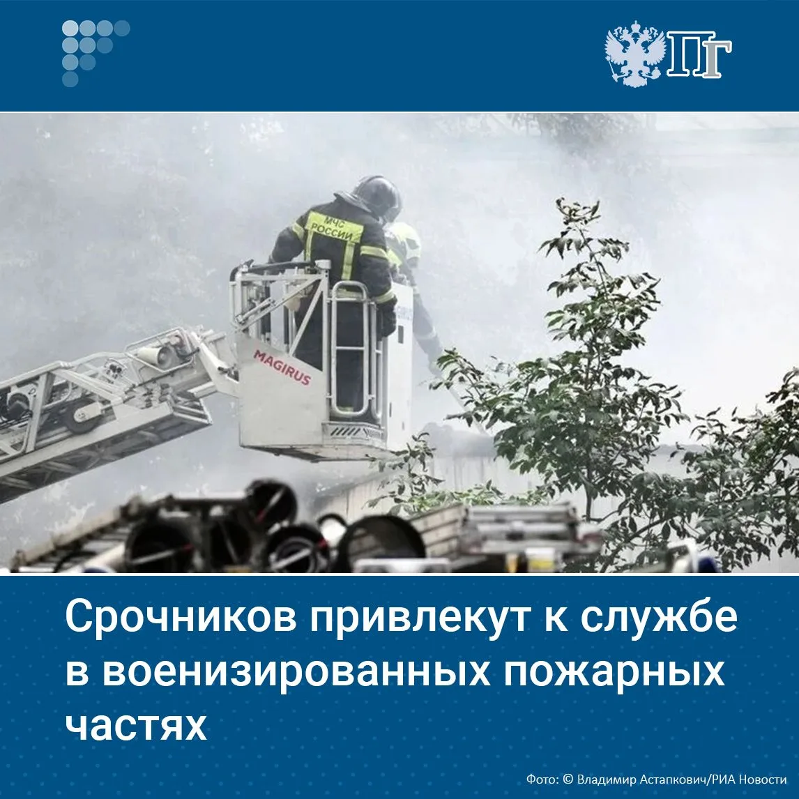 Госдума приняла в первом чтении законопроект о привлечении срочников к службе в военизи...