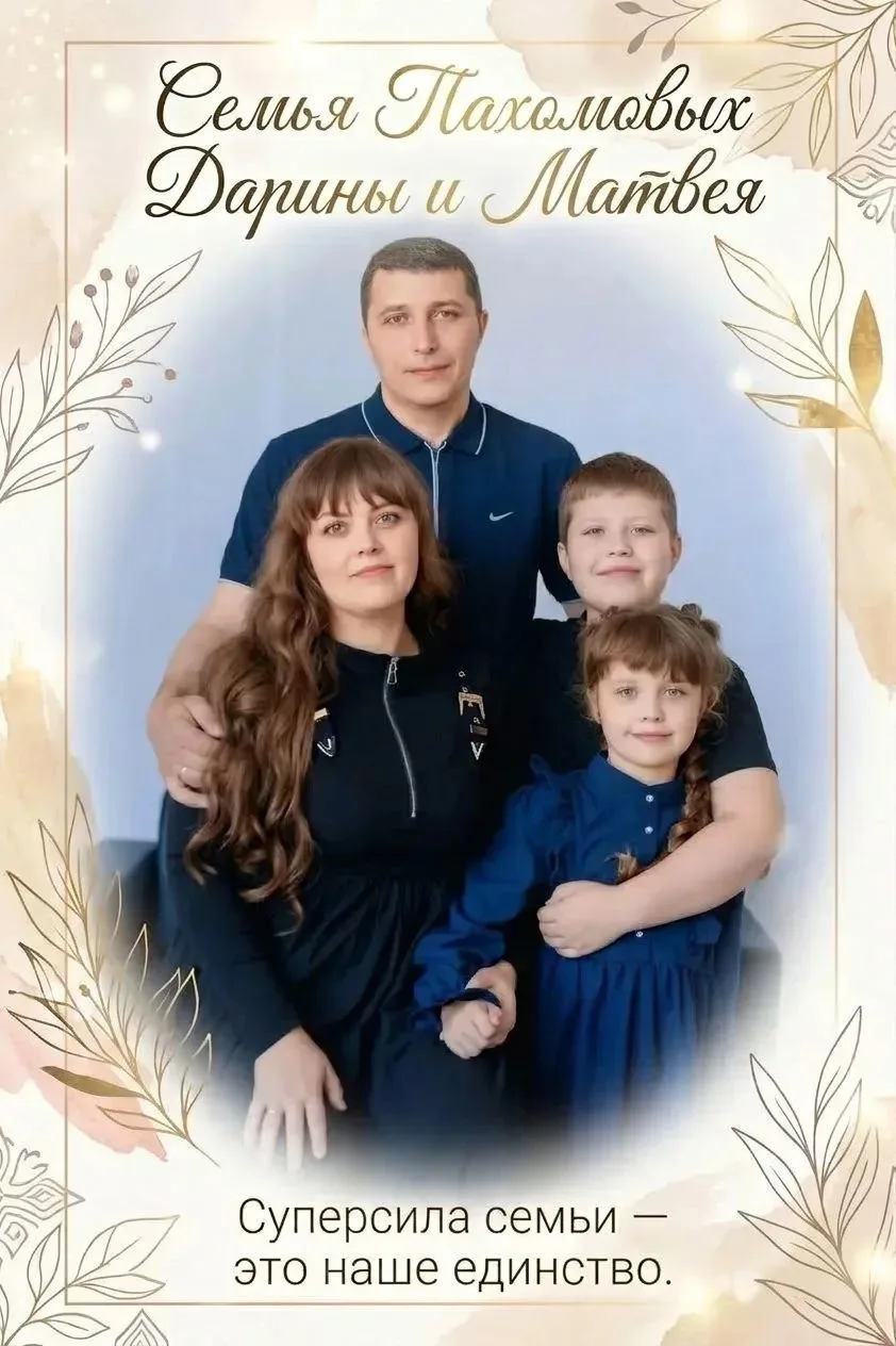 Супер сила нашей семьи -это наше единство.
