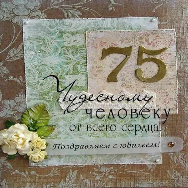 Коллектив "Стрельнинского СДК" п. Газопровод сердечно поздравляет с 75 -летним Юбилеем ...