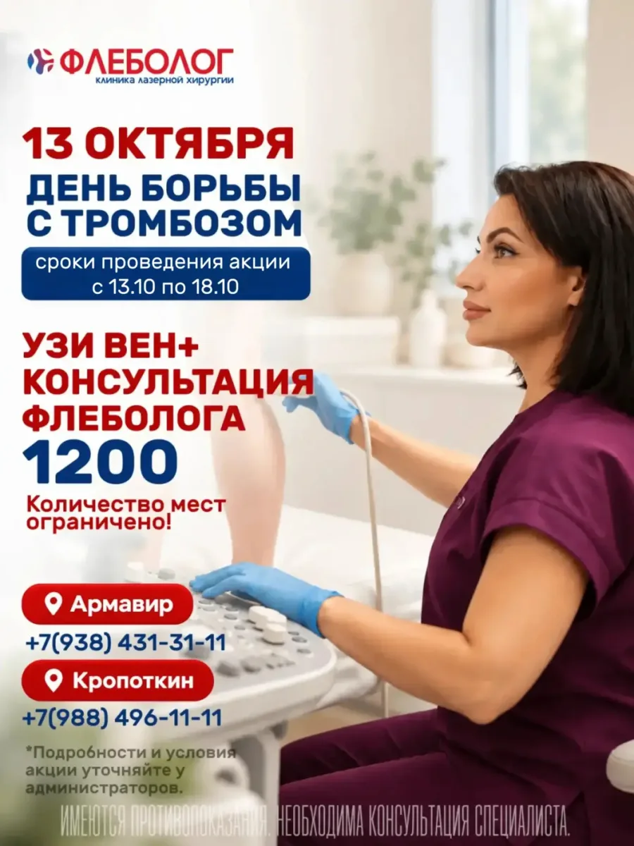 🩸 13 октября — Всемирный день тромбоза!
