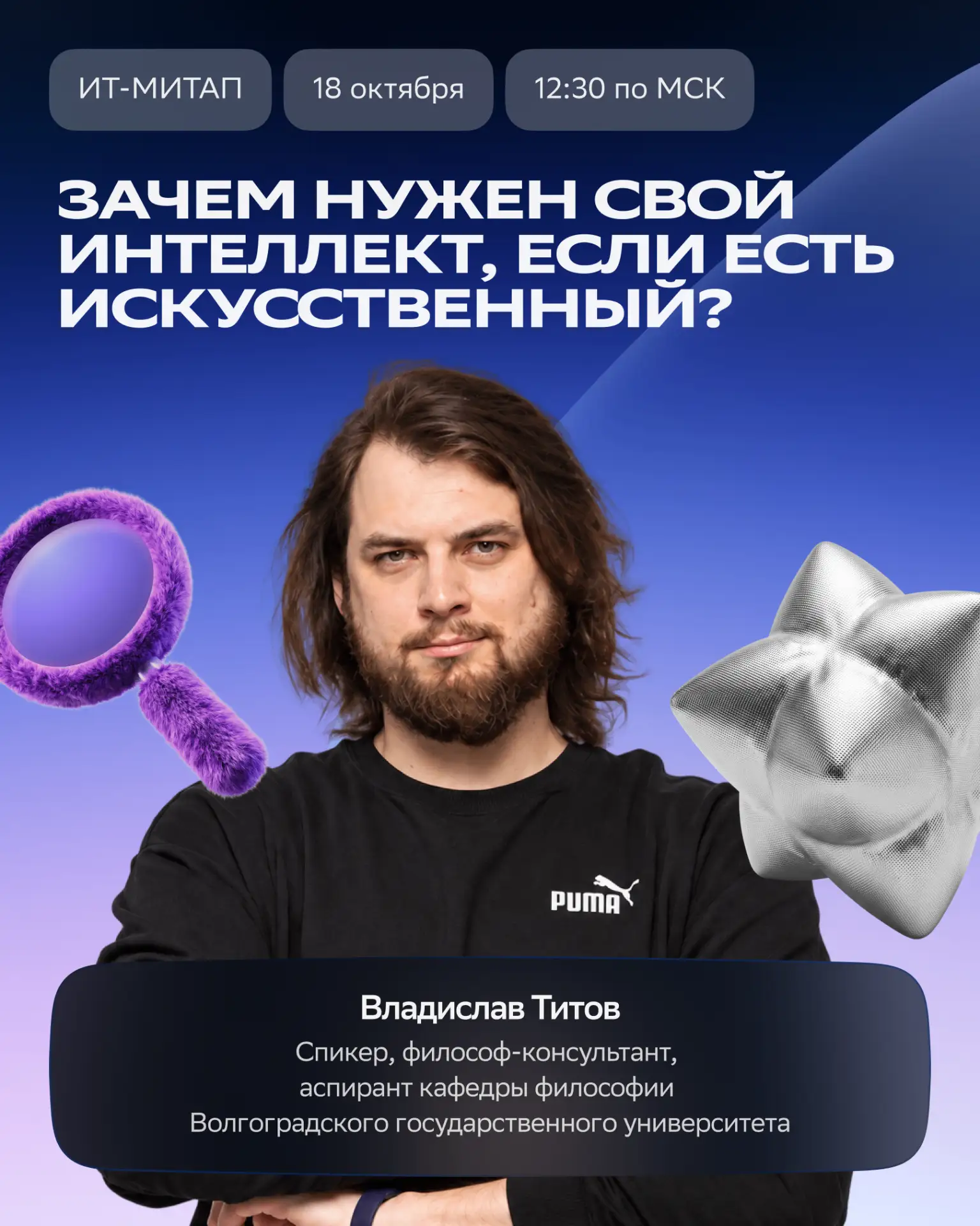🎤 Знакомьтесь, первые спикеры нашего ИТ-митапа!