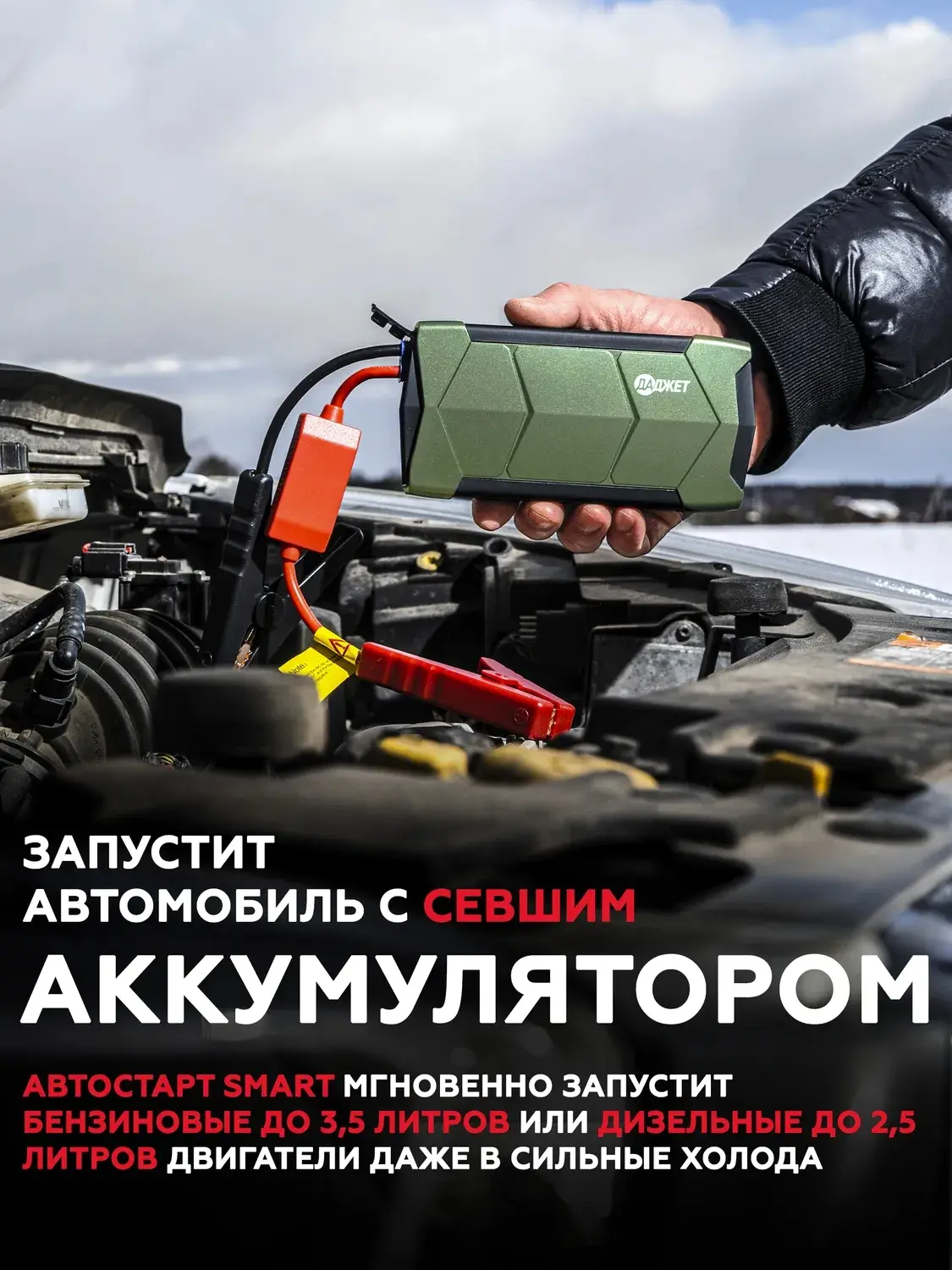 Пусковое устройство для автомобиля Автостарт SMART 8 000 мАч