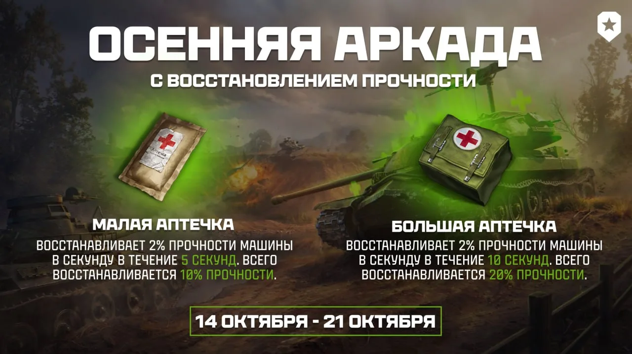 🔥 Осенняя Аркада с новым модификатором уже запущена!