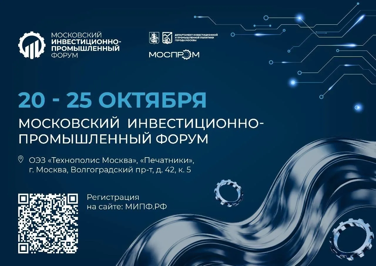 🔹Во II Московском инвестиционно-промышленном форуме примут участие представители ТПП