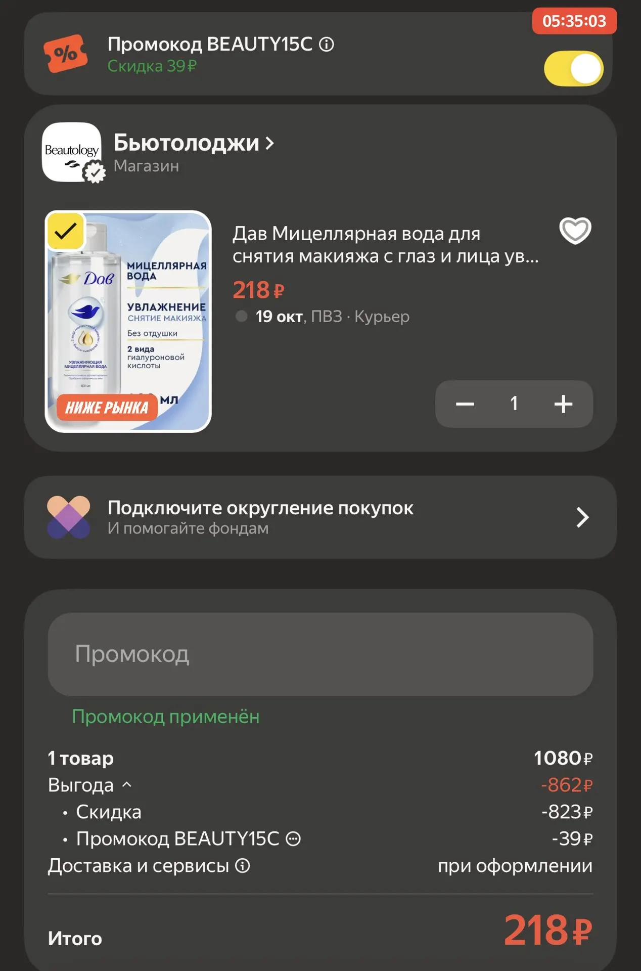 Дав Мицеллярная вода для снятия макияжа с глаз и лица увлажняющая с гиалуроновой кислот...
