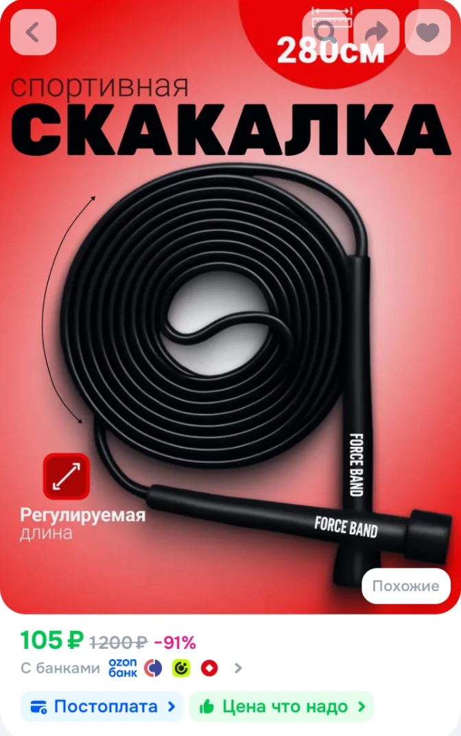 ✅ Скакалка спортивная для фитнеса с регулировкой длины 2,8 метра, Force Band