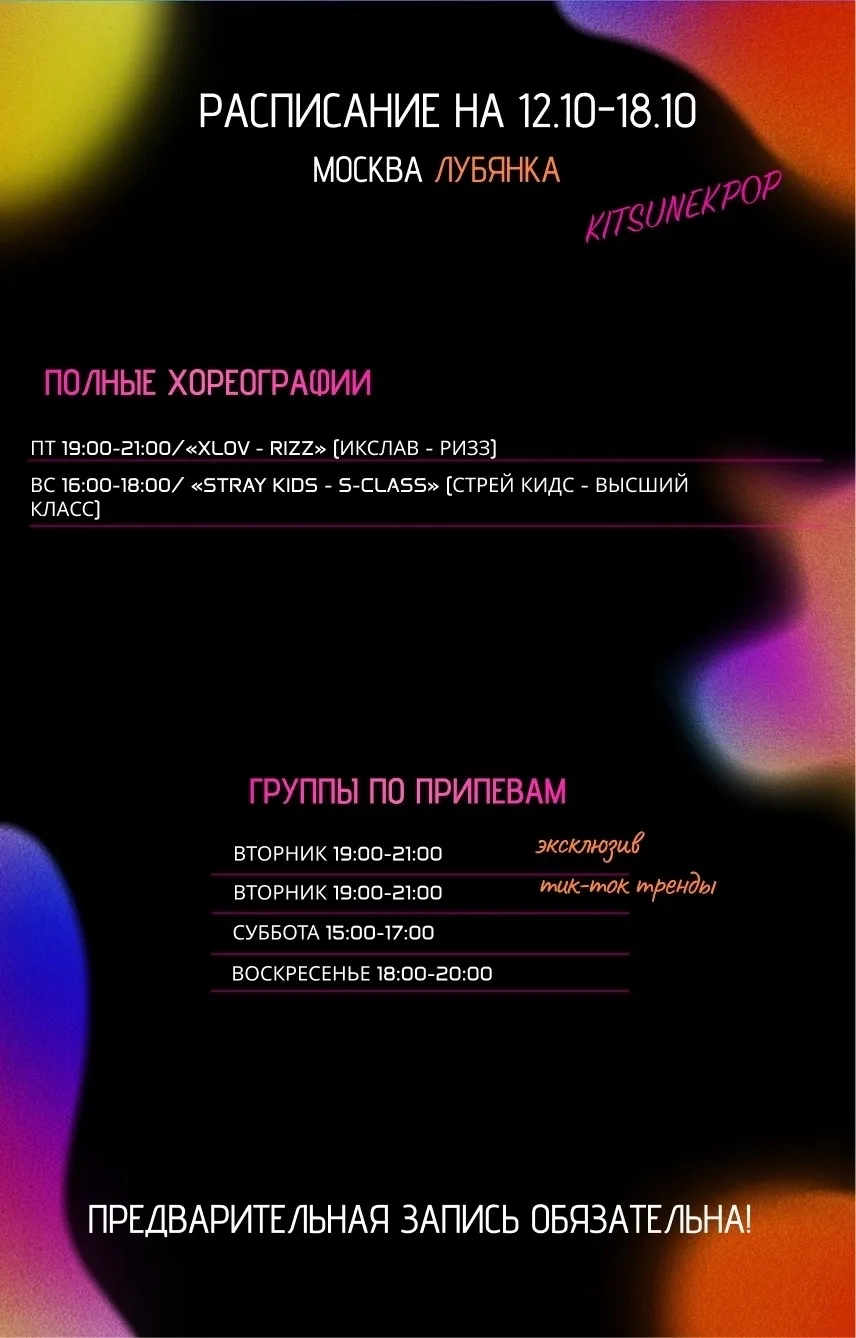 Расписание на неделю с 12.10 по 18.10 🧡