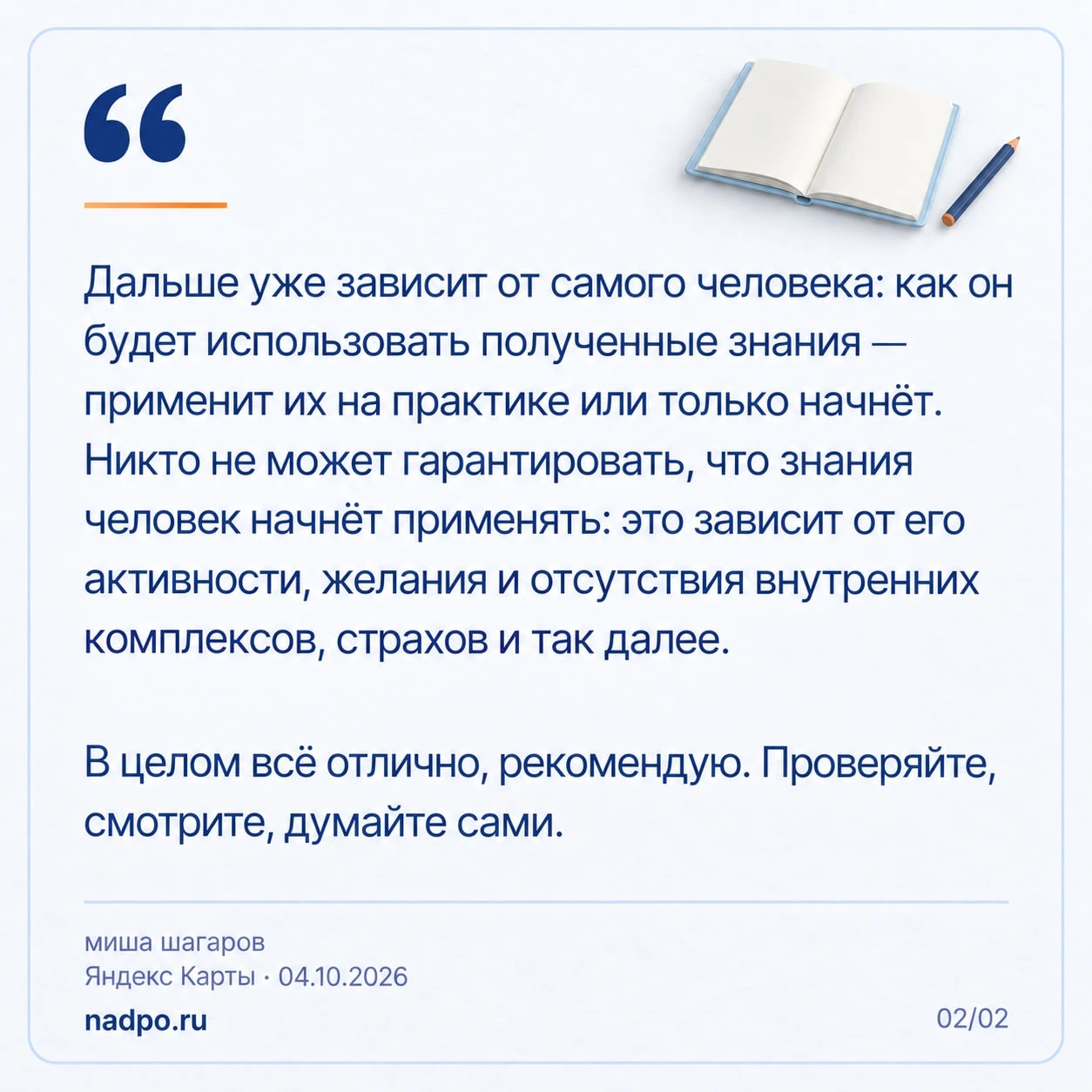 Наш слушатель поделился отзывом о курсе по гипнозу. Ему понравилась понятная последоват...