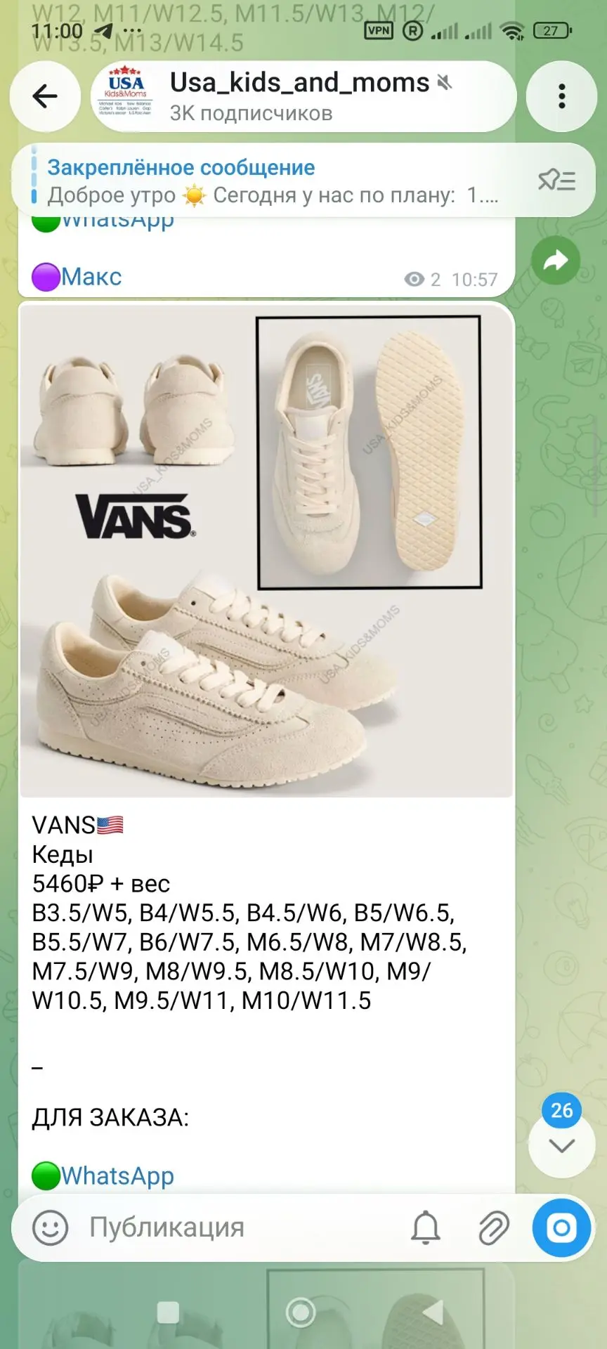 Vans доп -30%🔥