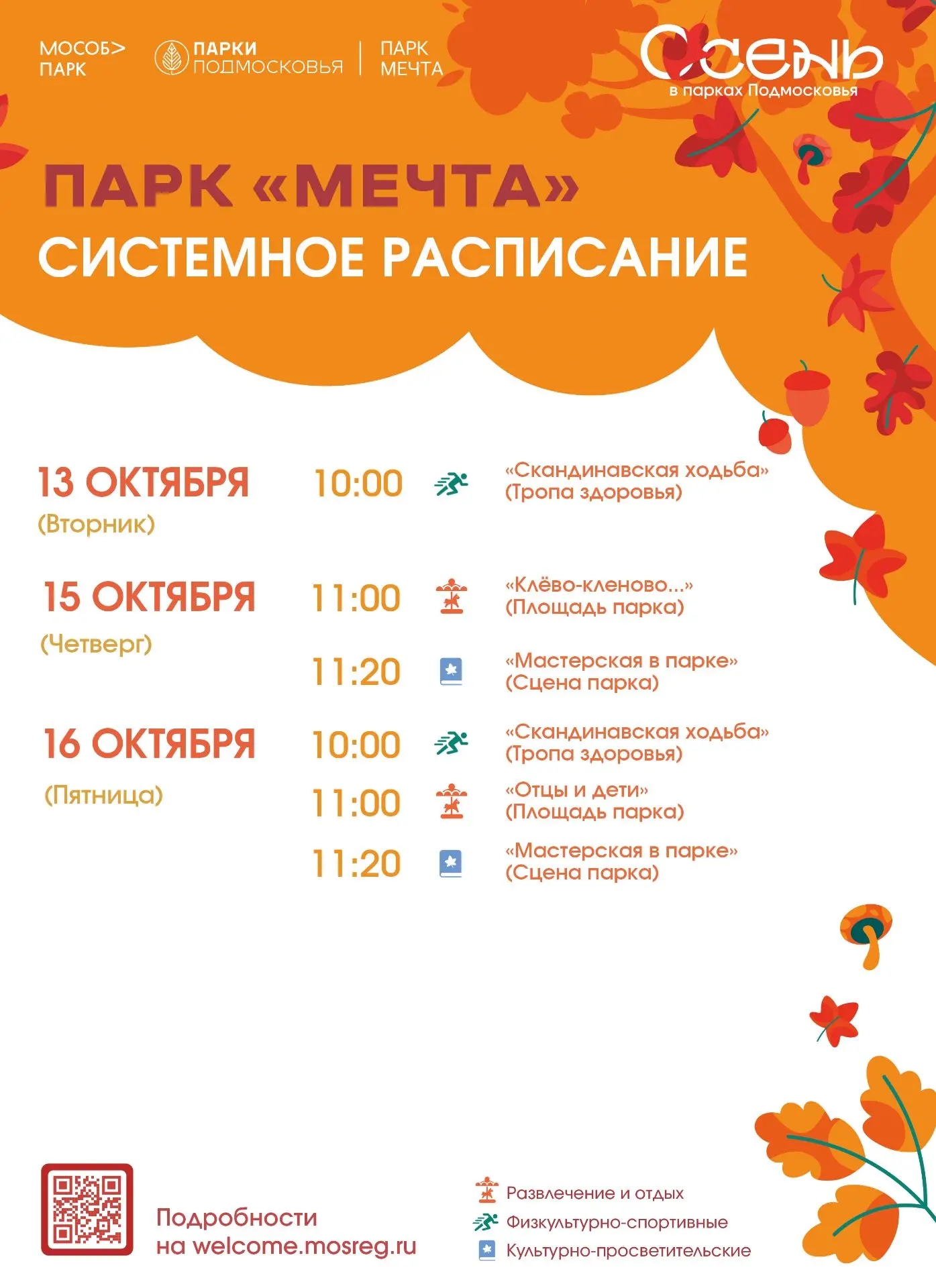 🍁 Следующая неделя в парке «Мечта»: ловим золотую осень за хвост! 💛