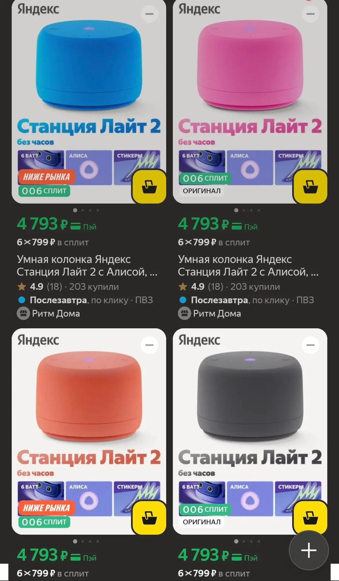 ​✨ Яндекс сошёл с ума: отдают новенькую Станцию Лайт 2 ниже рынка!