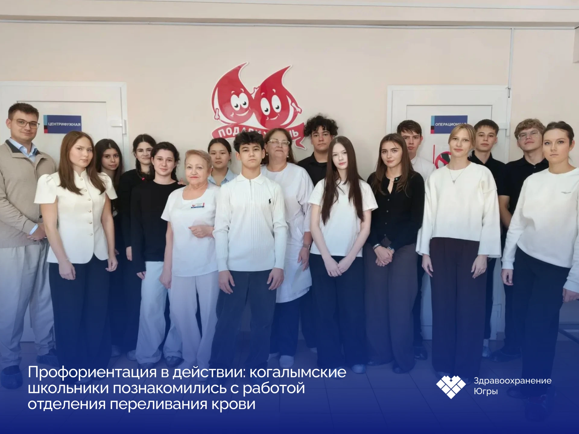 🩸 Школьники Когалыма заглянули за кулисы службы крови