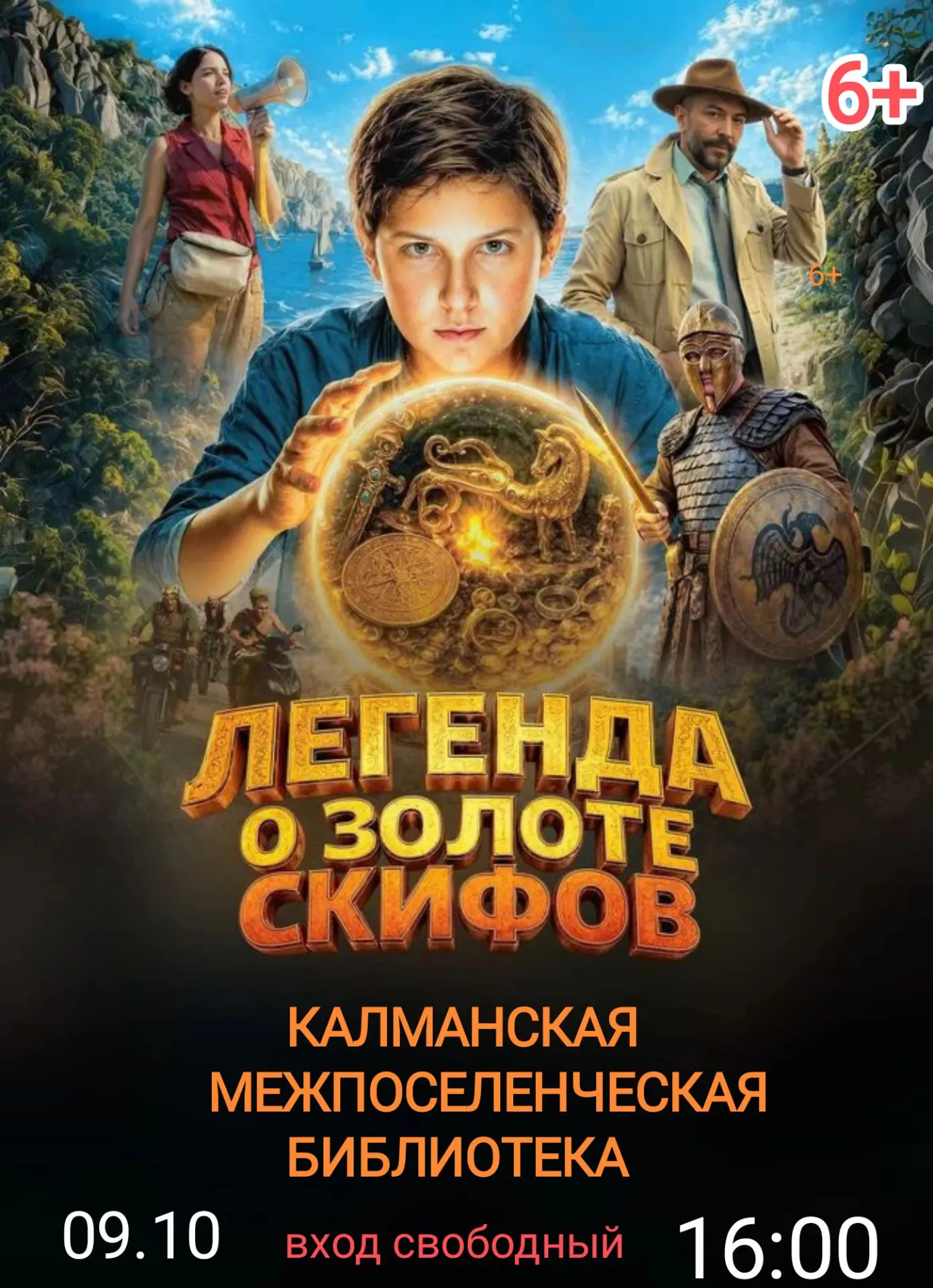 09.10 в 16.00 в Калманской  межпоселенческой библиотеке состоится  показ художественого...
