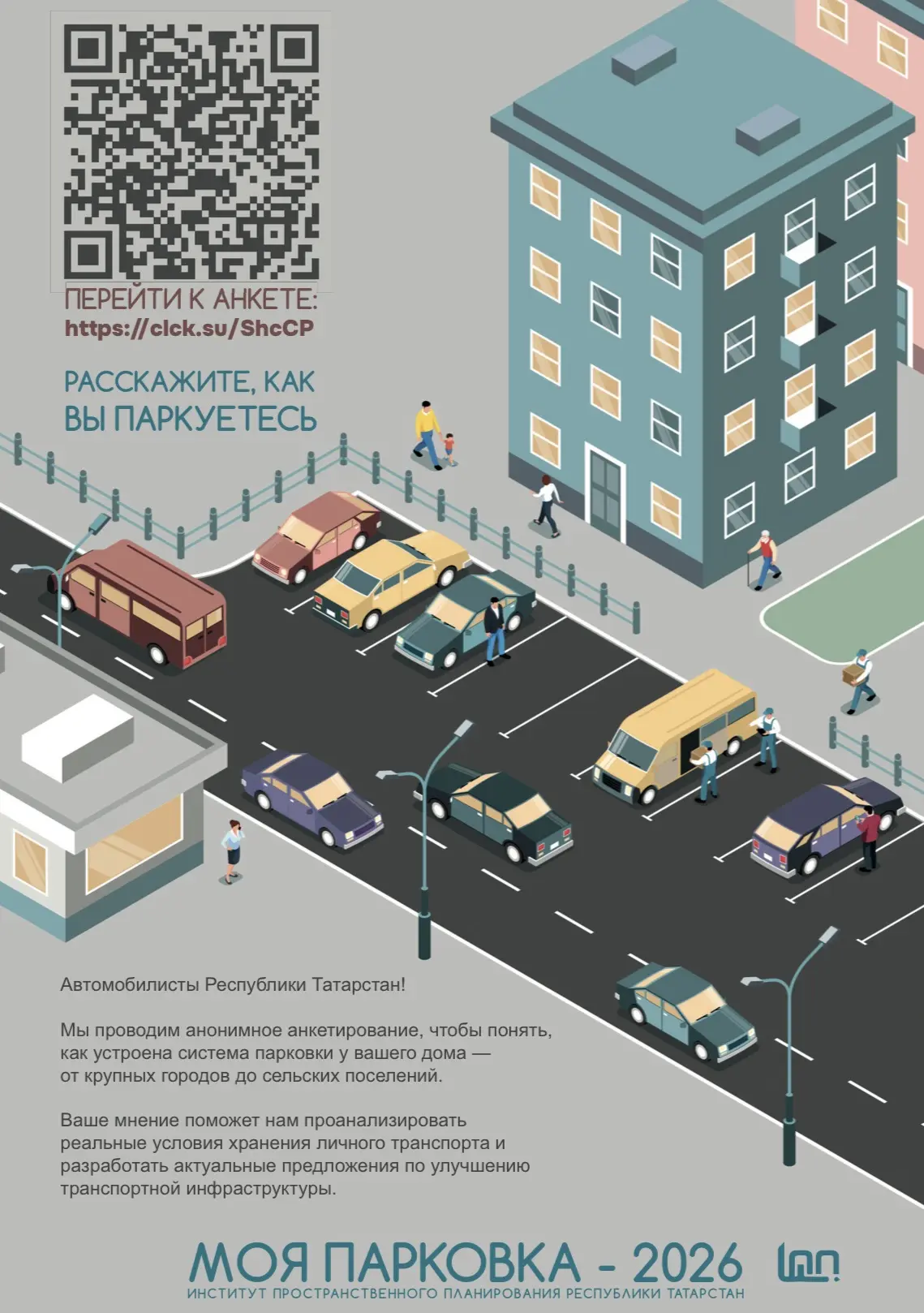 🚘Где вы оставляете машину возле дома? Расскажите — это займет всего 5 минут.