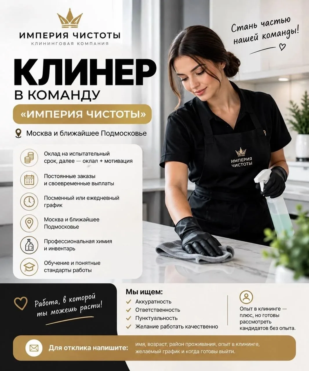 🧽 КЛИНЕР В «ИМПЕРИЮ ЧИСТОТЫ» | МОСКВА + МО