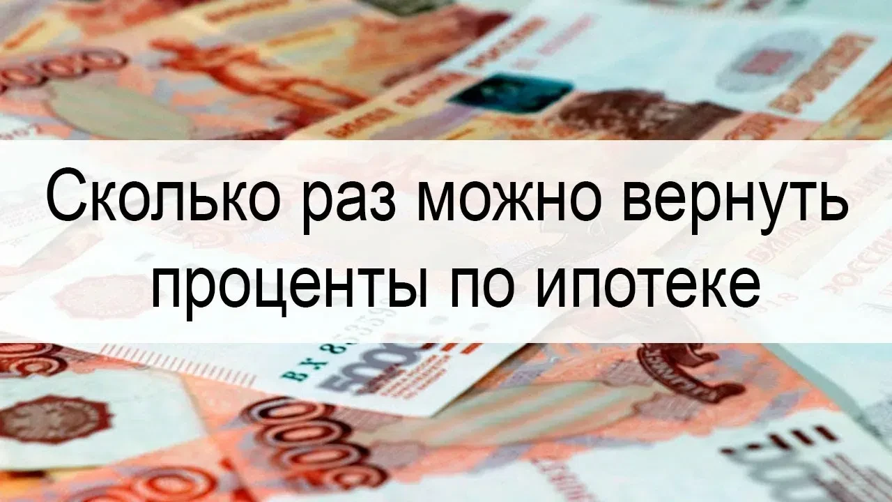 🔥 Вычет по ипотечным процентам: ловушка, в которую попадают многие! 🔥