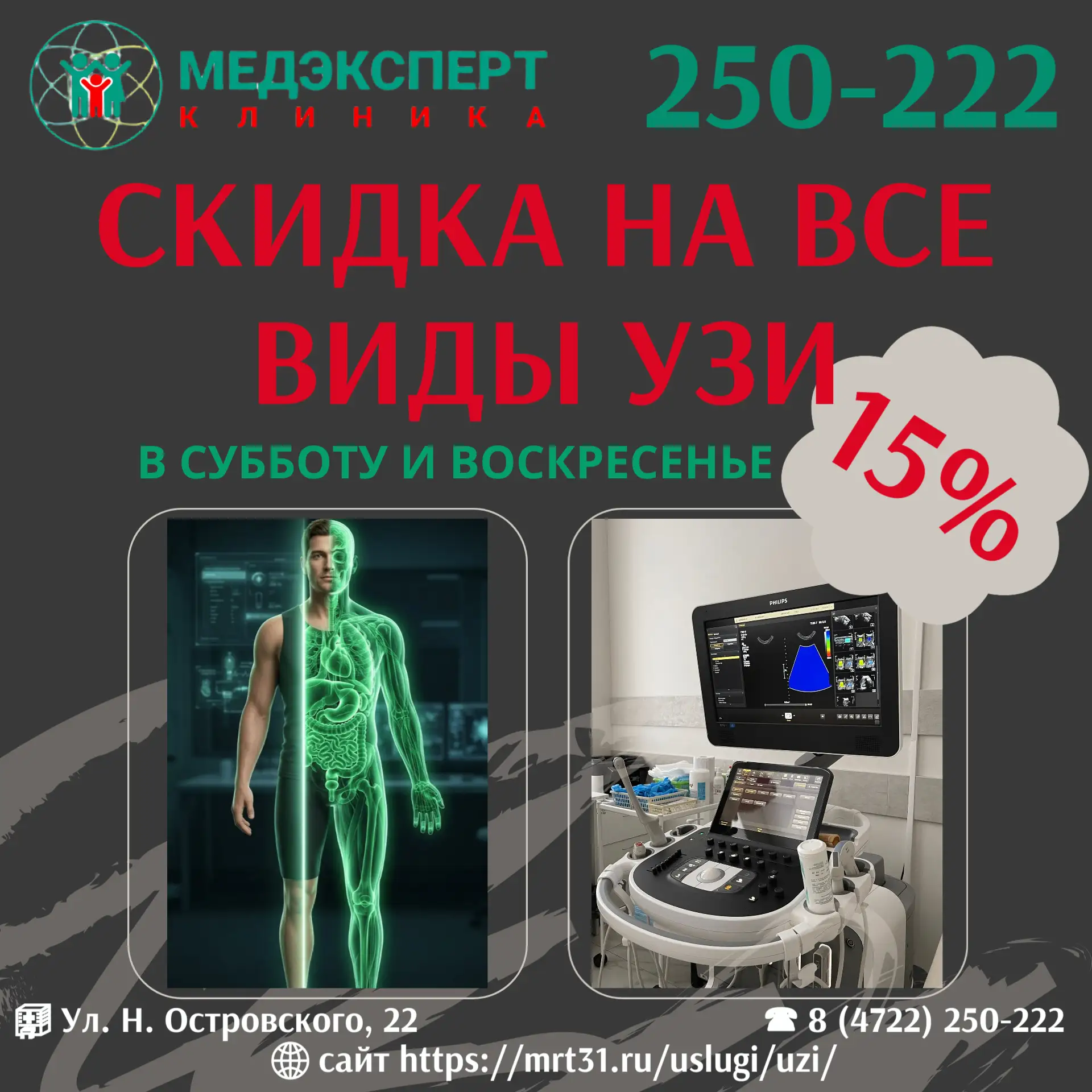 МЕДЭКСПЕРТ - КЛИНИКА ОДНА! Островского 22!!!