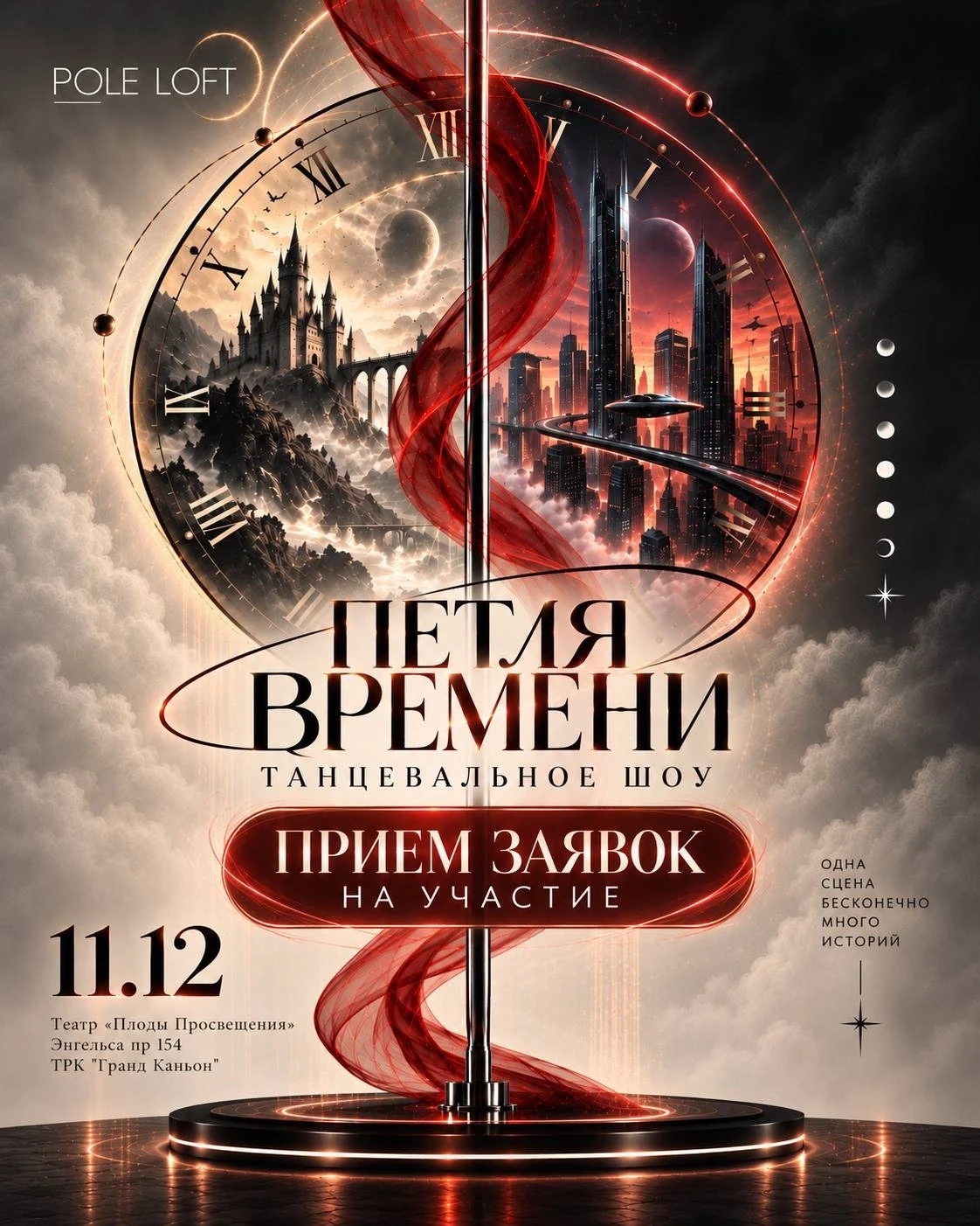 ВАША ЭПОХА ЖДЁТ ⏳