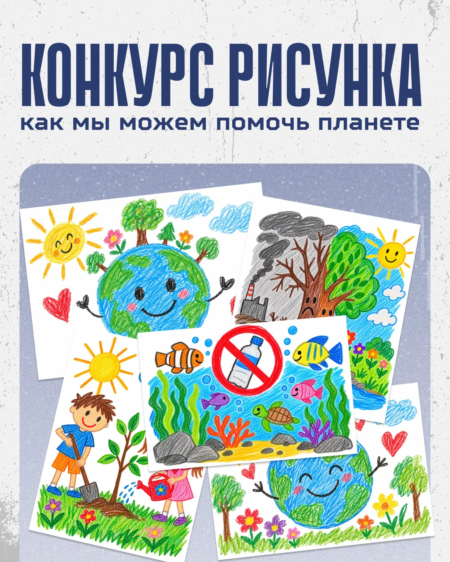 Маленькие рисунки - большие перемены!