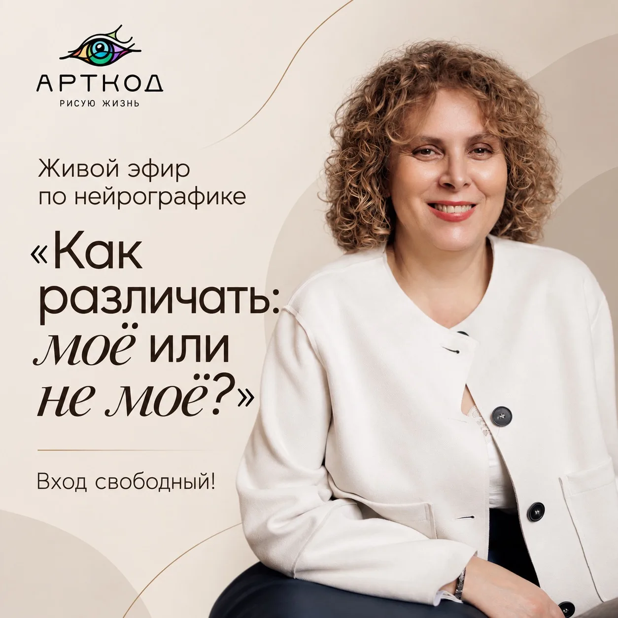 Как различать: моё или не моё? Приглашаю на живой эфир по нейрографике 🎨