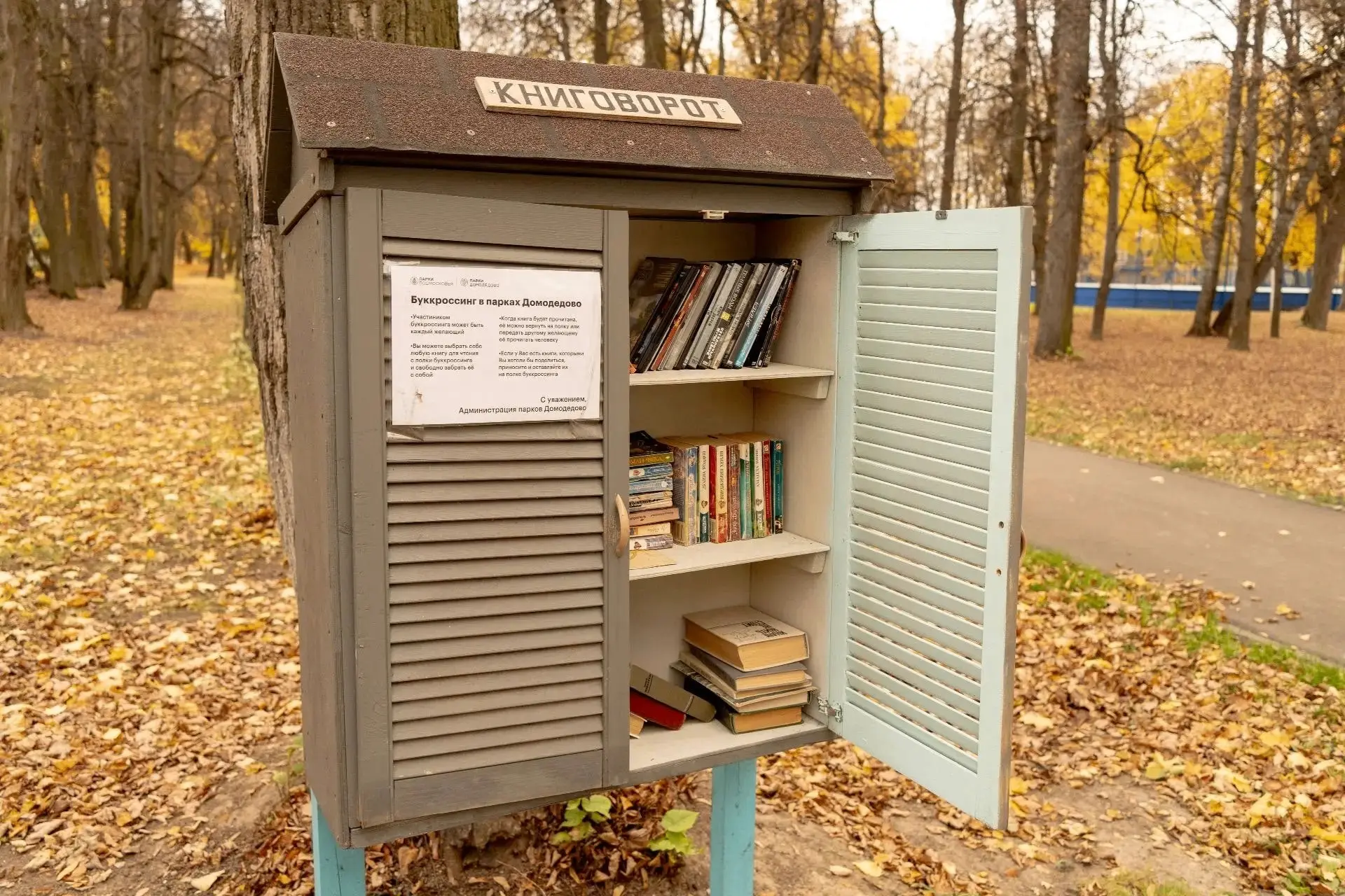 В домодедовских парках можно обмениваться книгами.