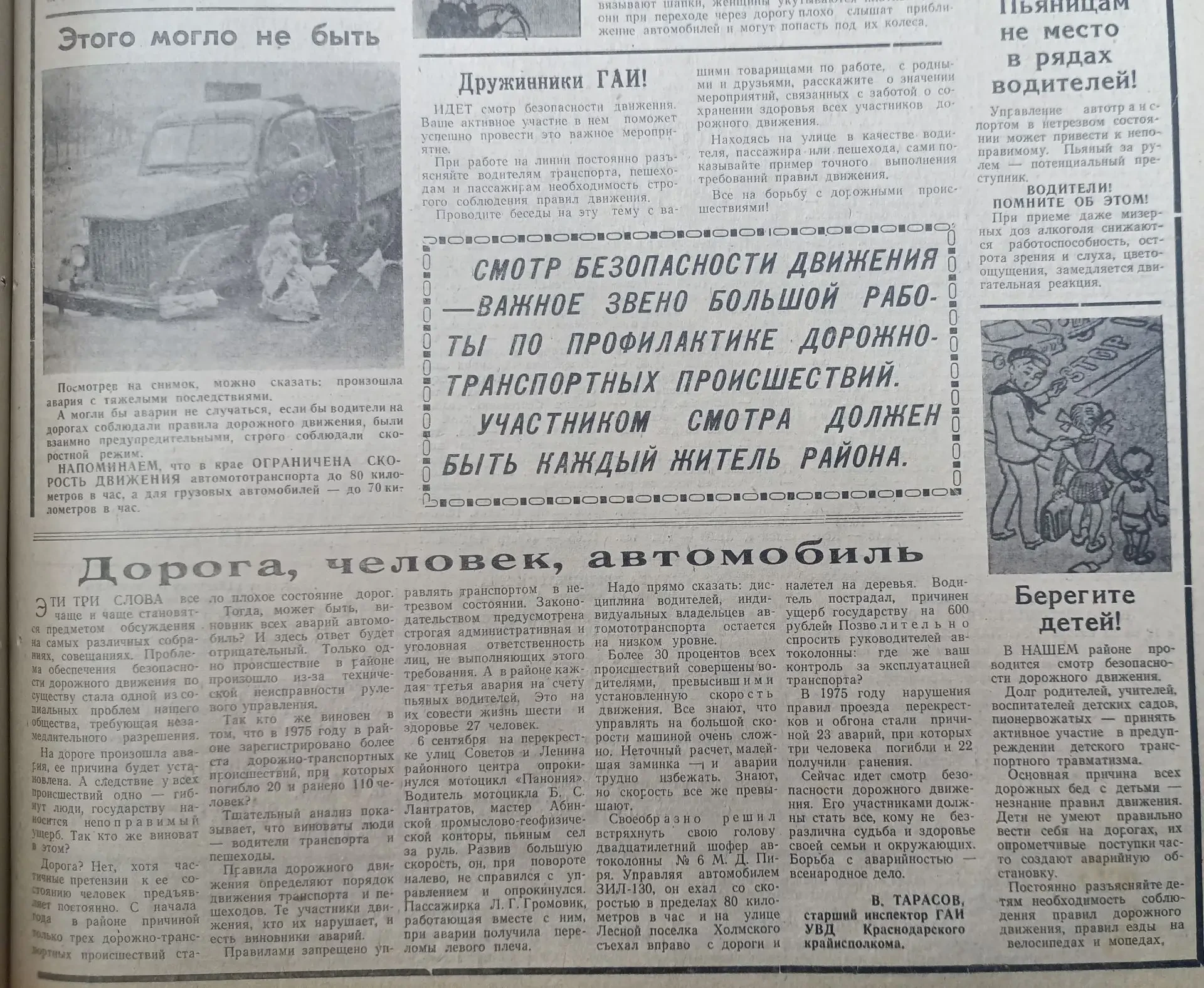 О ЧЕМ ПИСАЛА ГАЗЕТА ("Восход" от 14 октября , 1975 г.)
