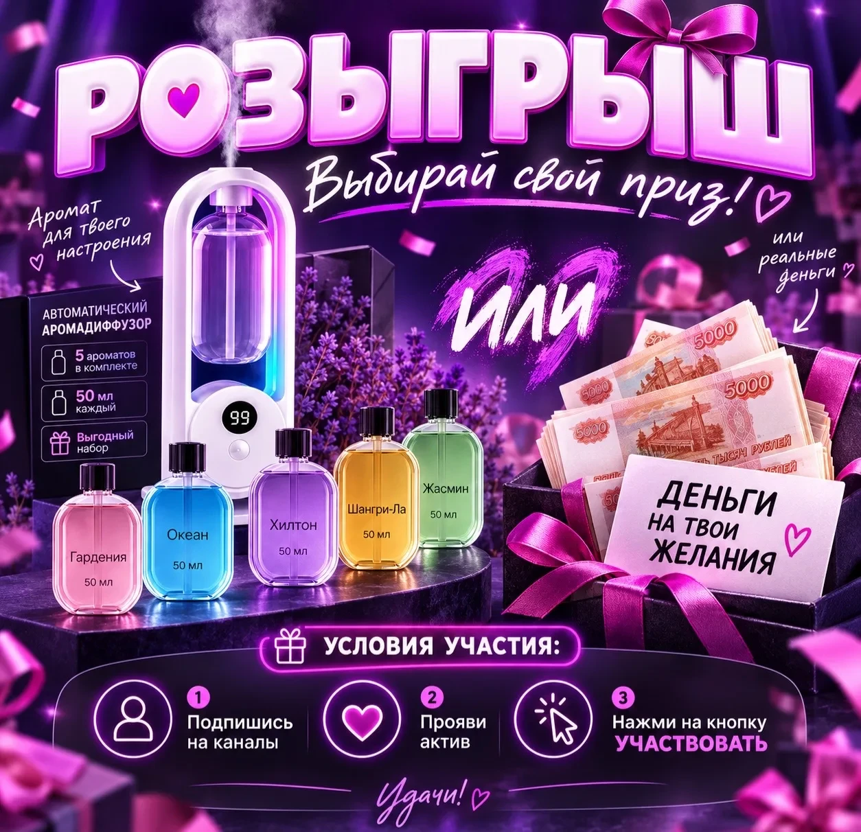🎉ДАРИМ АРОМАДИФФУЗОР ИЛИ ДЕНЬГИ💜