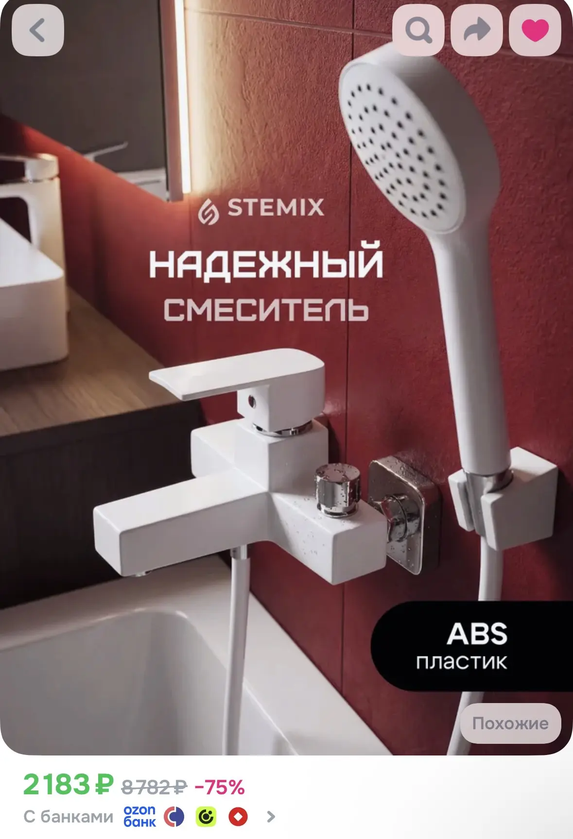 ➡️ Смеситель для ванны с душем с коротким изливом БЕЛЫЙ